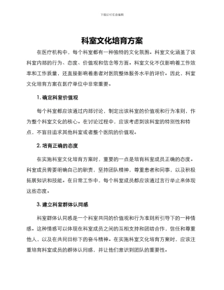 科室文化培育方案