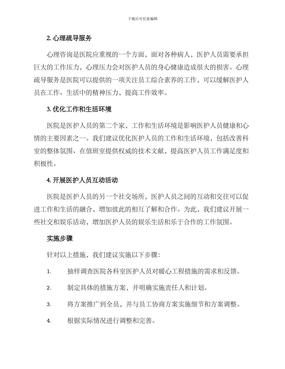 科室暖心工程实施方案_第2页