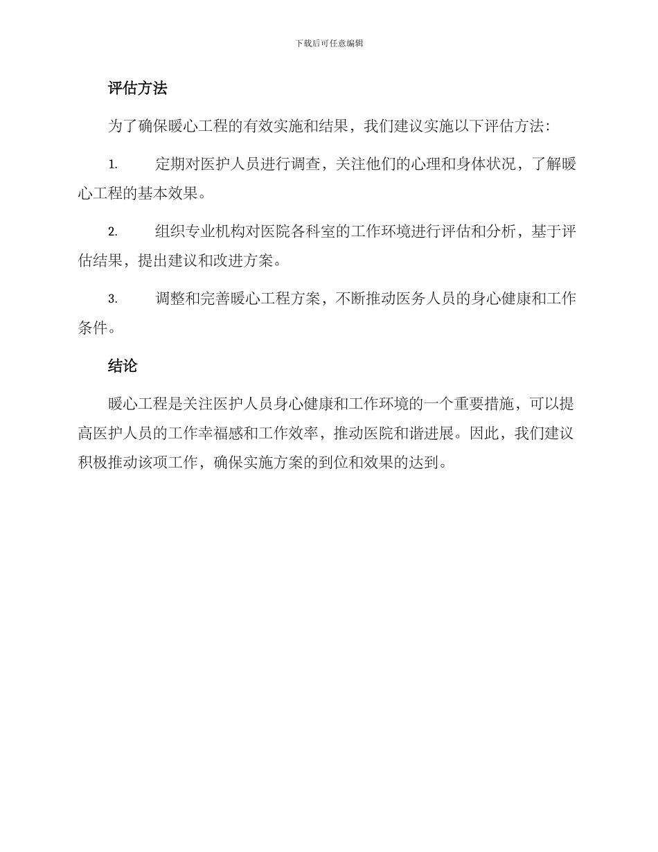 科室暖心工程实施方案_第3页