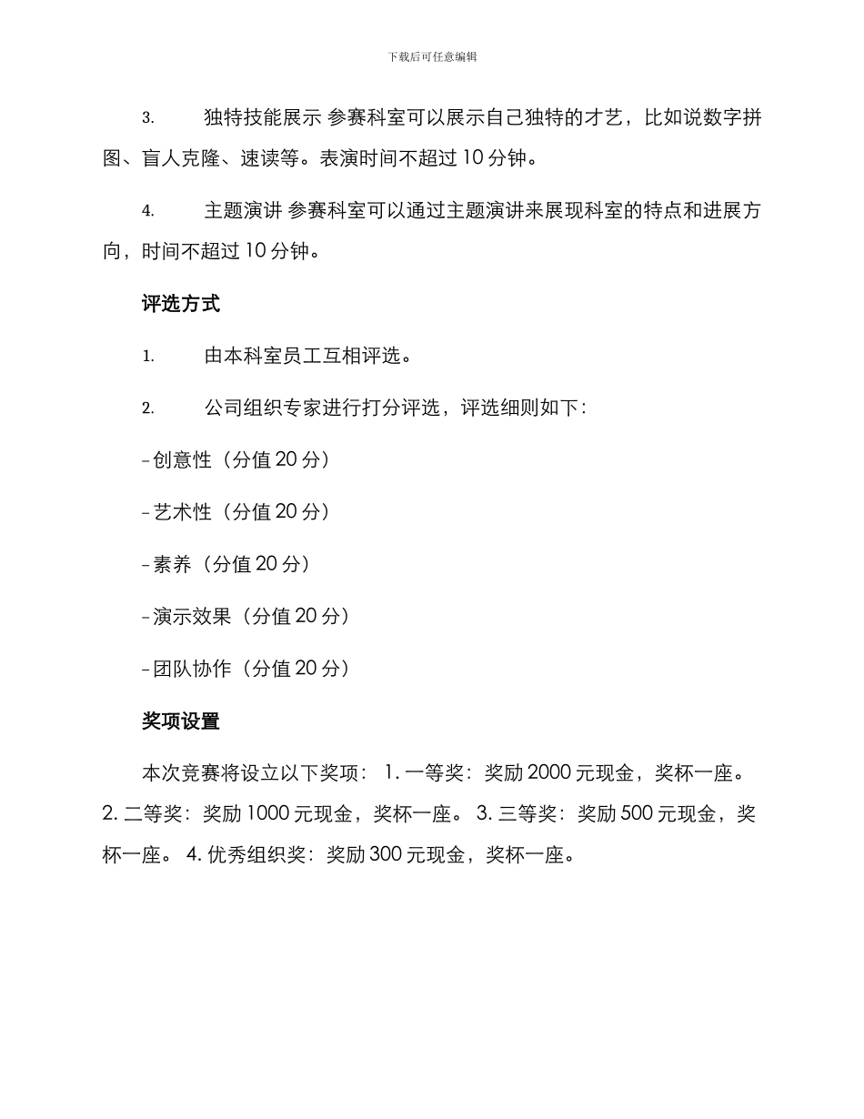 科室文化竞赛方案_第2页