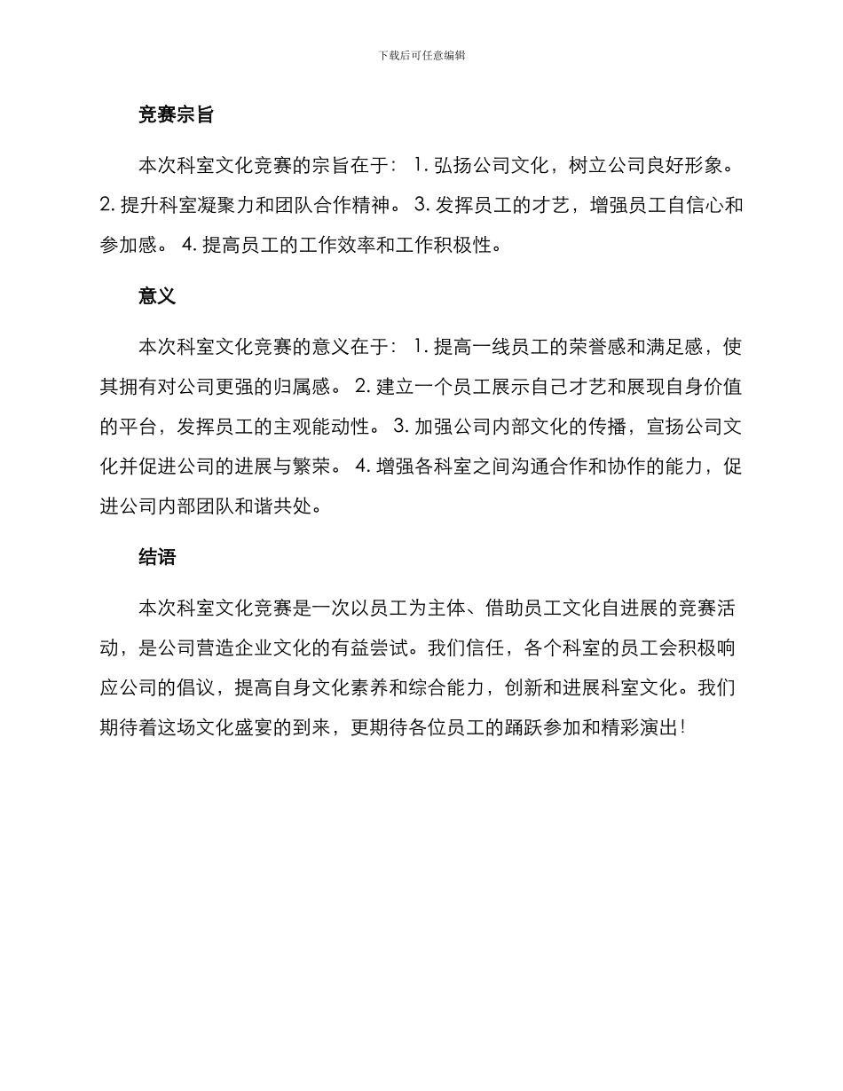 科室文化竞赛方案_第3页