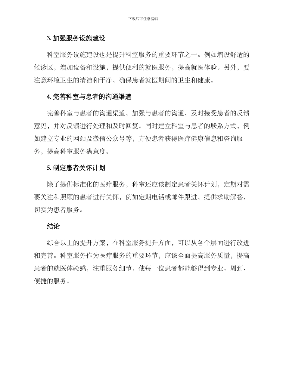 科室服务提升方案_第2页