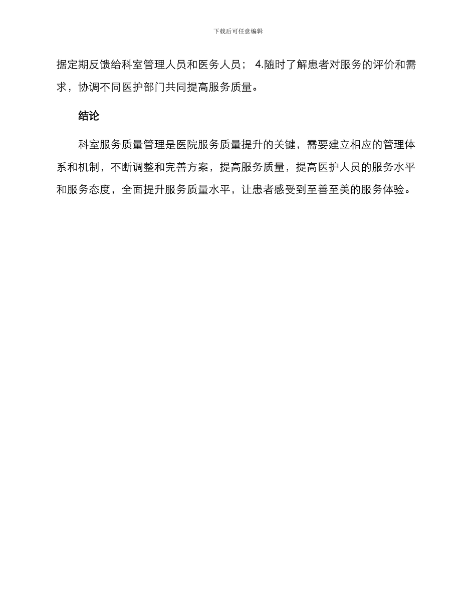 科室服务质量管理方案_第3页