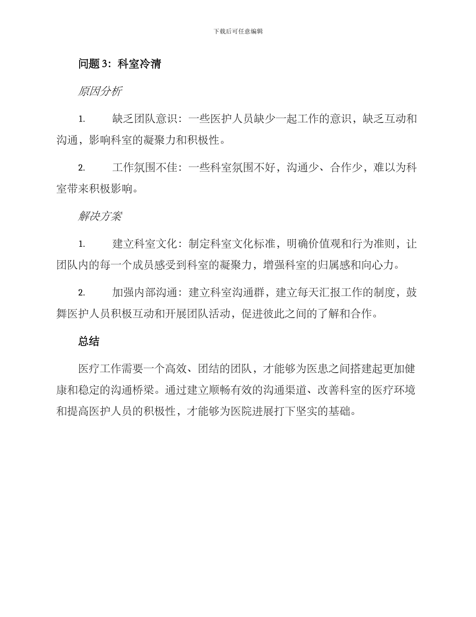 科室活力提升方案_第3页