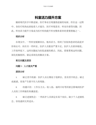 科室活力提升方案