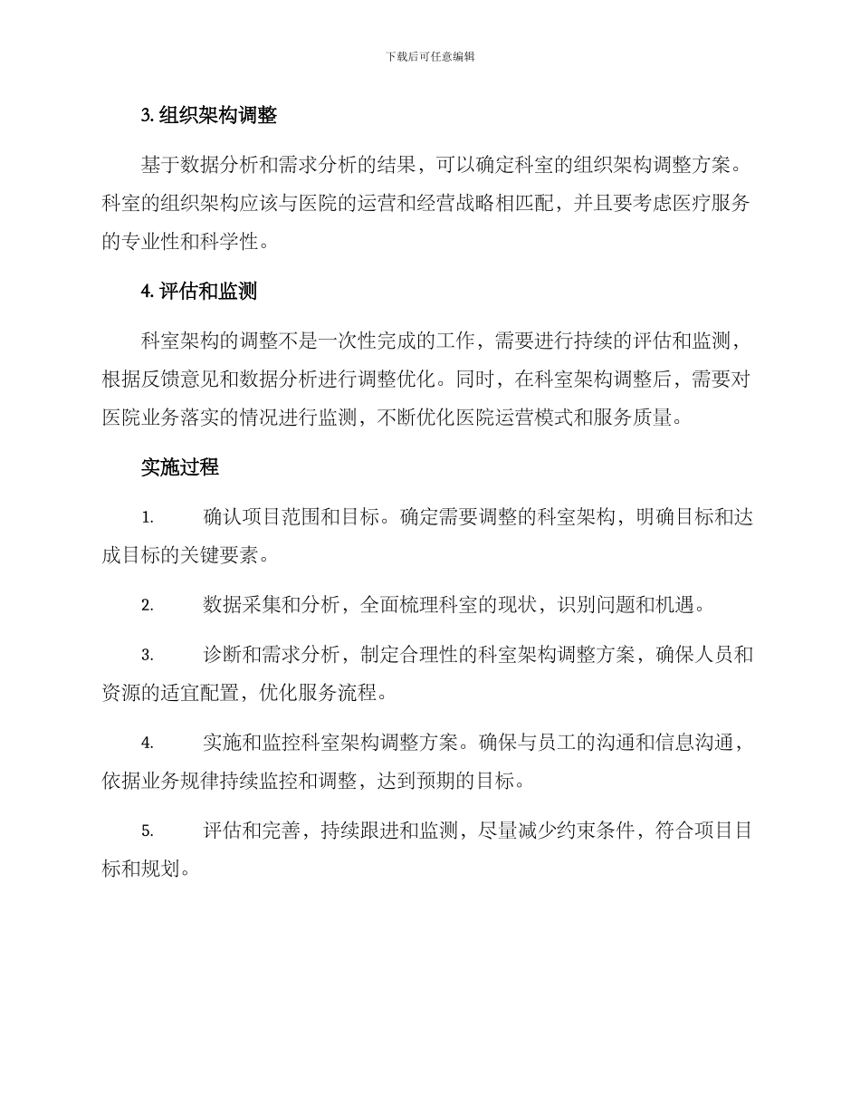科室架构梳理方案_第2页