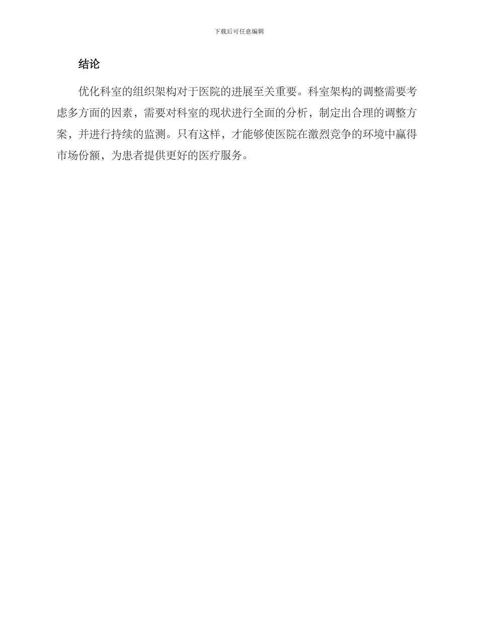 科室架构梳理方案_第3页