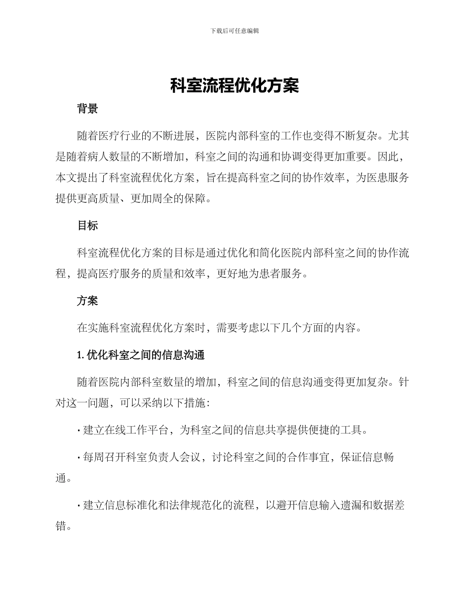 科室流程优化方案_第1页