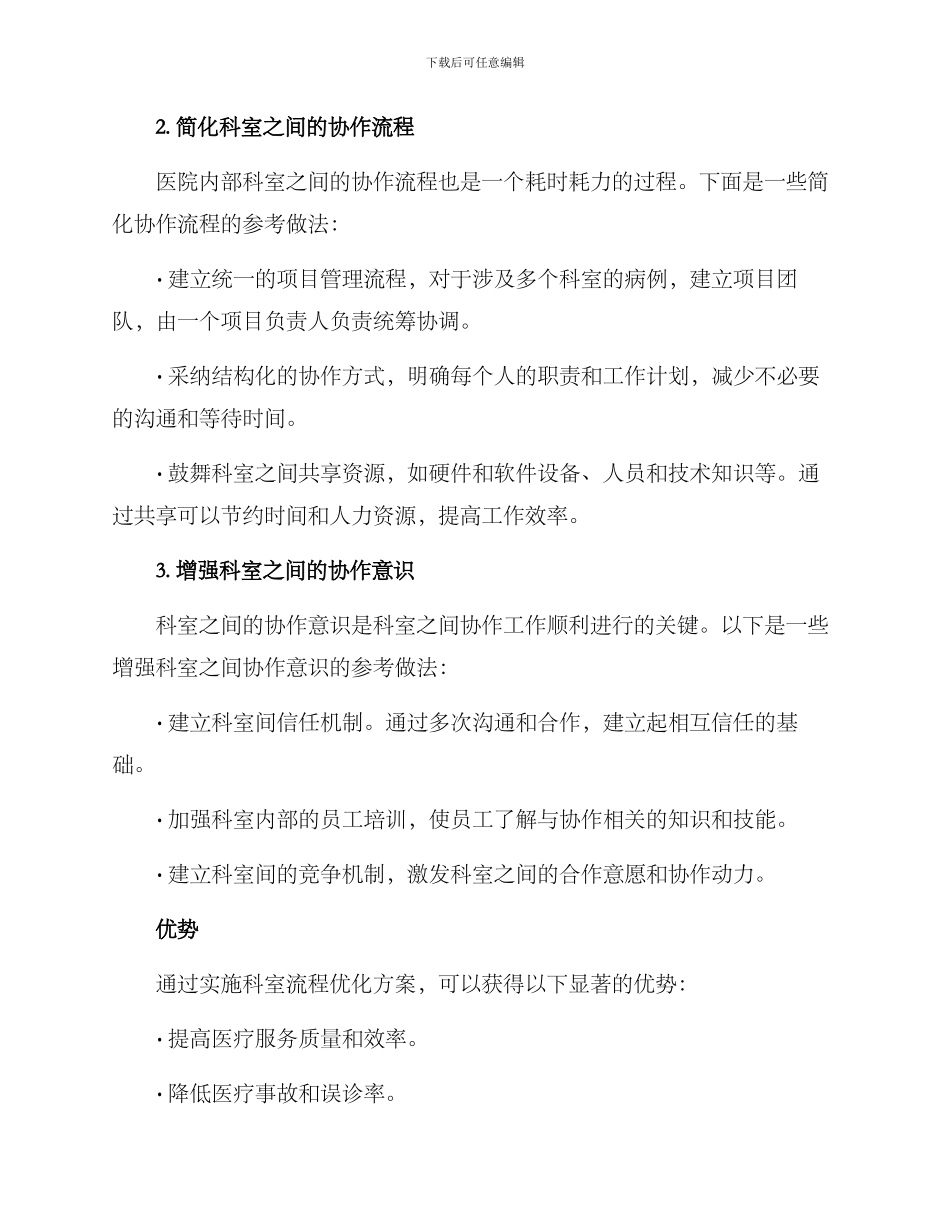 科室流程优化方案_第2页