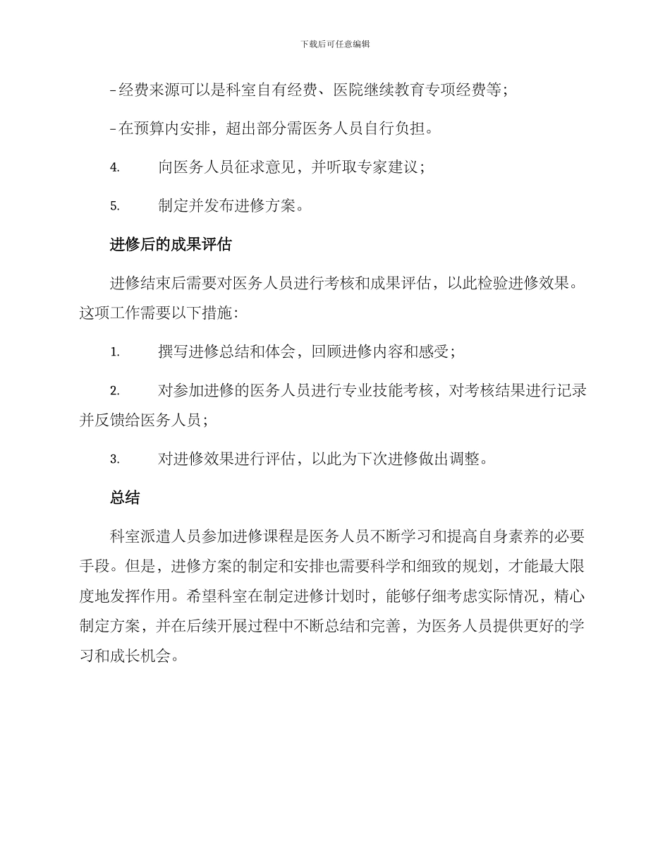 科室派人进修方案_第2页