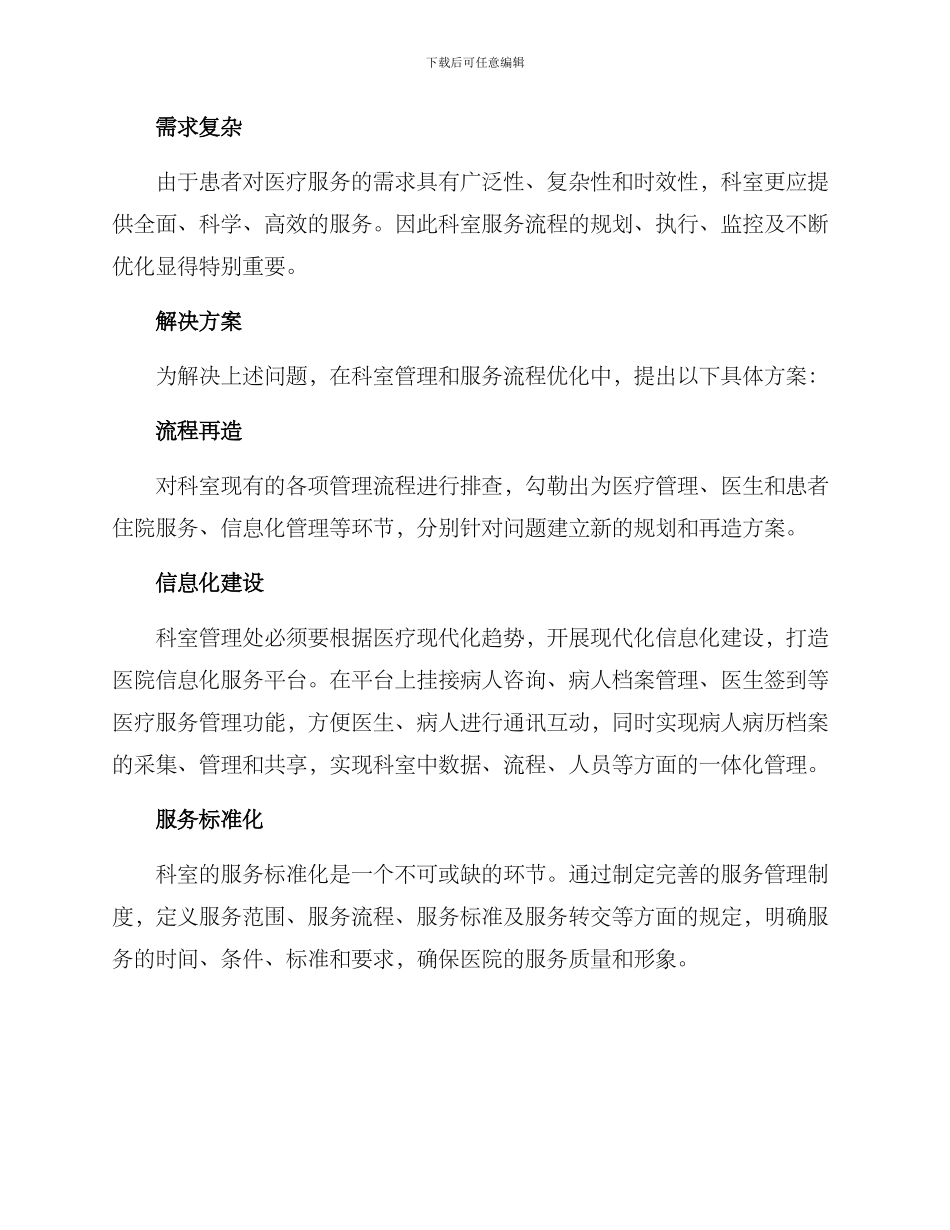 科室流程再造方案_第2页