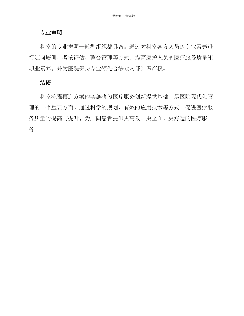 科室流程再造方案_第3页