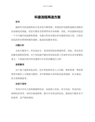 科室流程再造方案