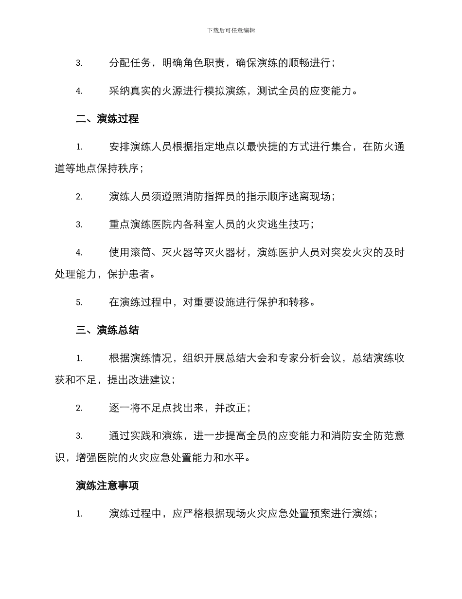 科室消防演练方案_第2页