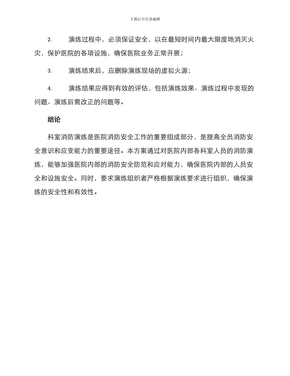 科室消防演练方案_第3页