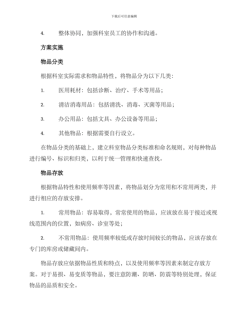 科室物品整理方案_第2页