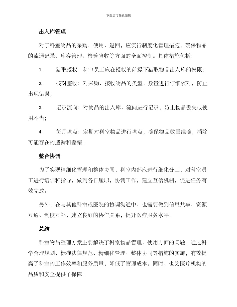 科室物品整理方案_第3页