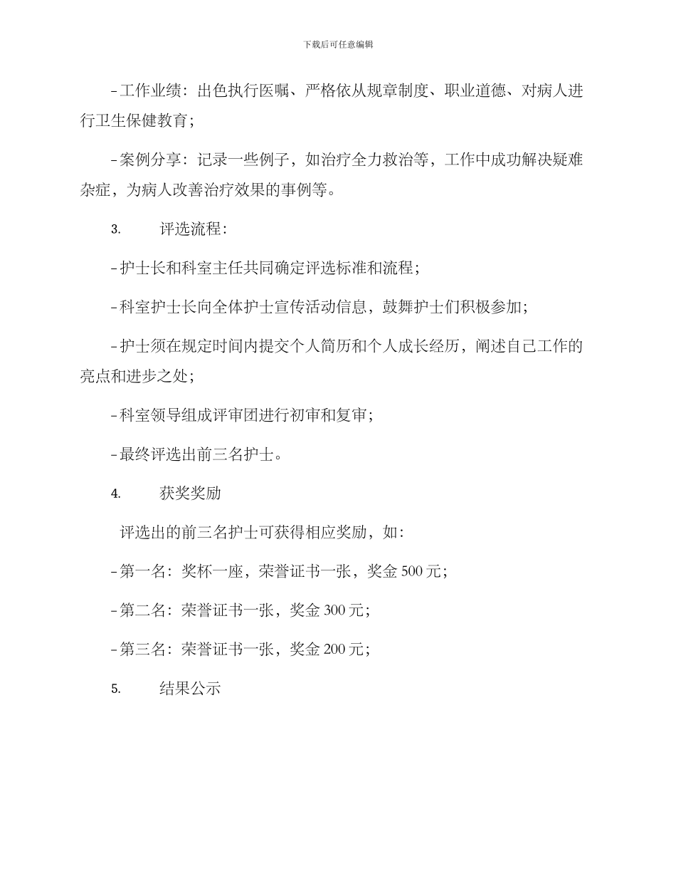 科室温馨护士评选方案_第2页