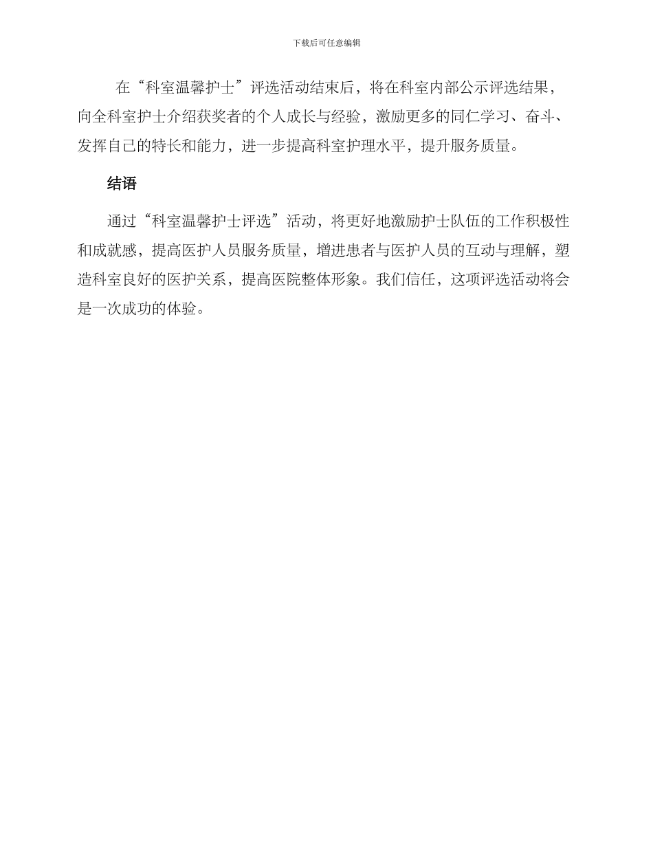 科室温馨护士评选方案_第3页