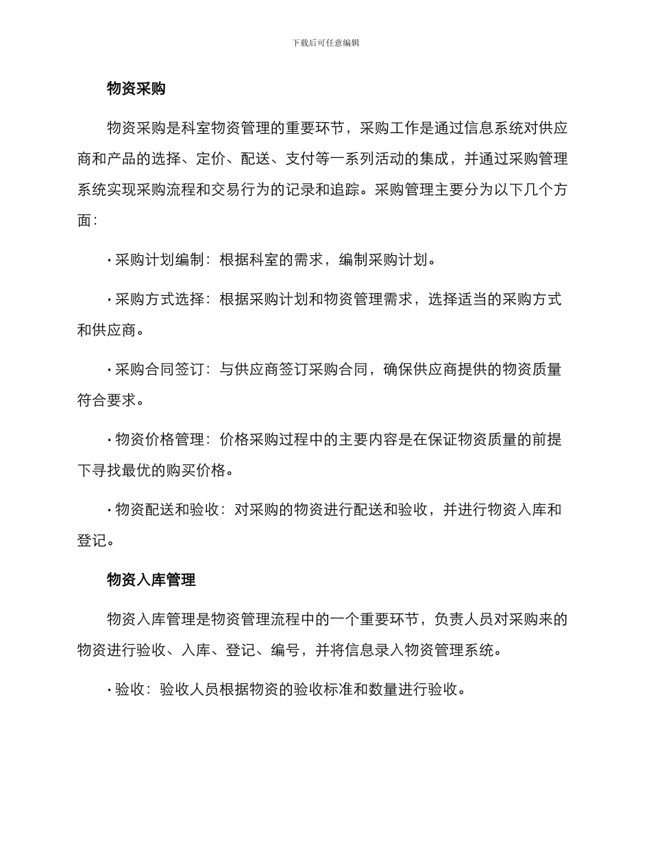 科室物资管理方案_第2页