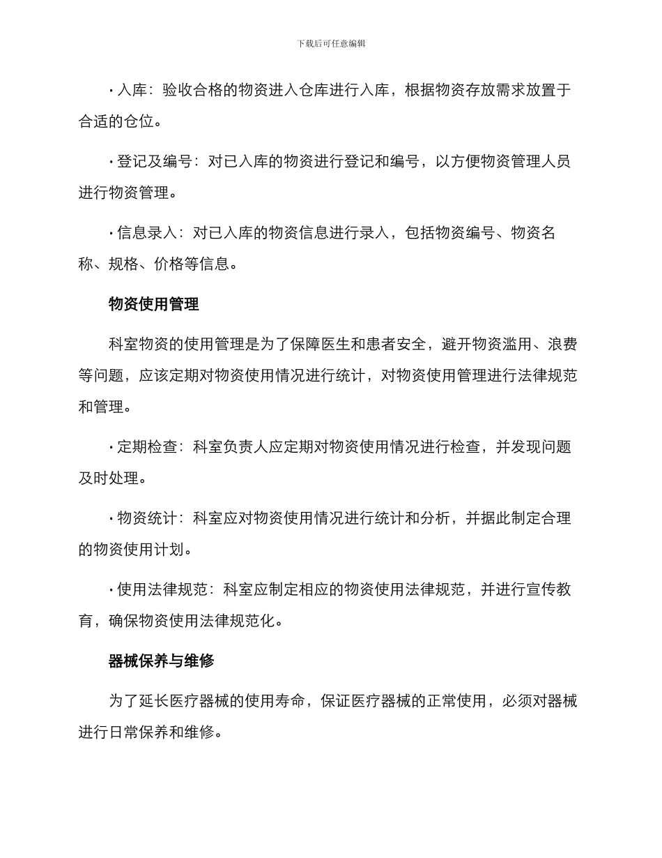 科室物资管理方案_第3页