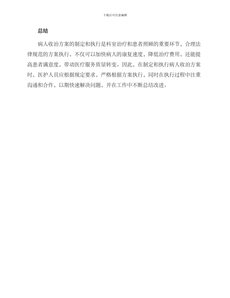 科室病人收治方案_第3页