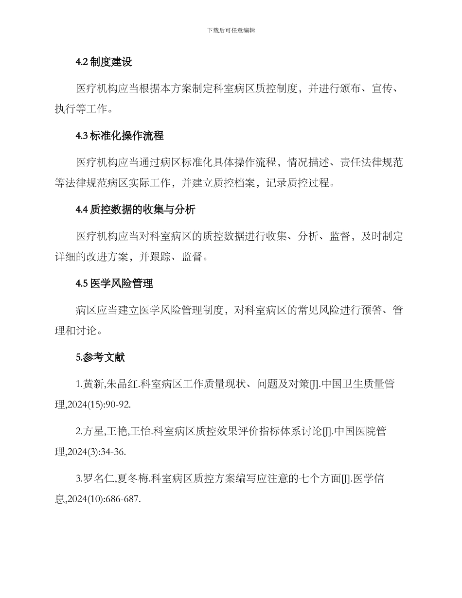 科室病区质控方案_第2页