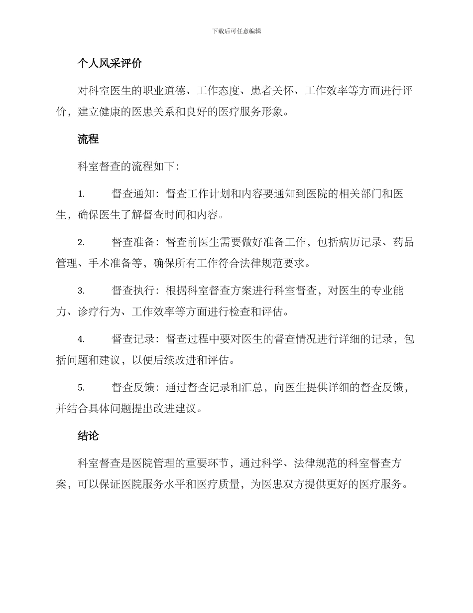 科室督查方案简短_第2页