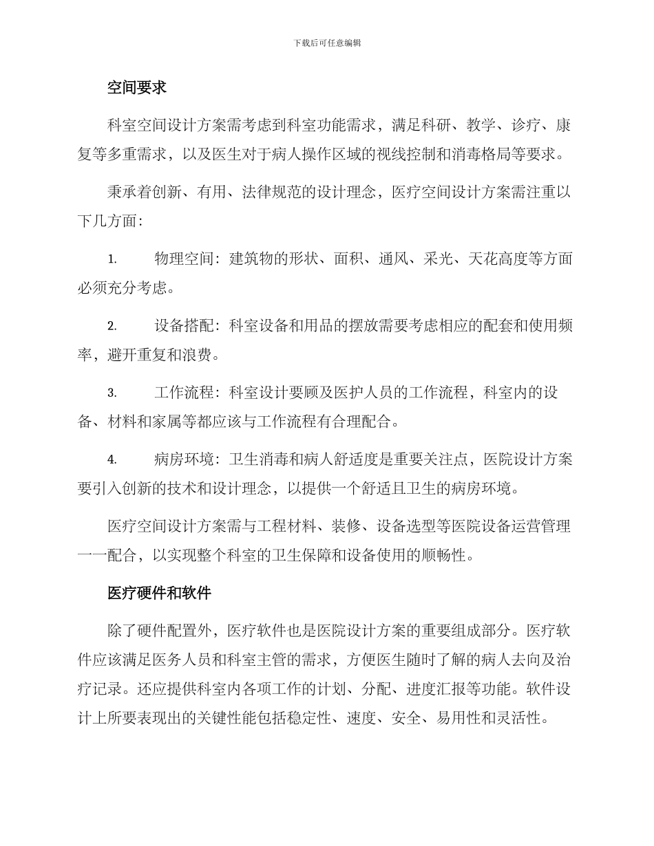 科室空间设计方案_第2页