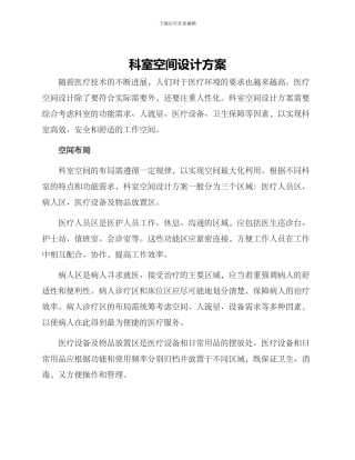 科室空间设计方案