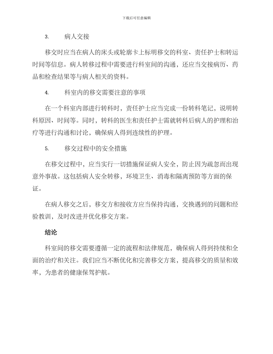 科室移交方案_第2页