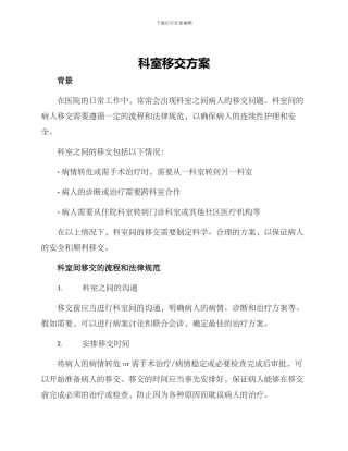科室移交方案