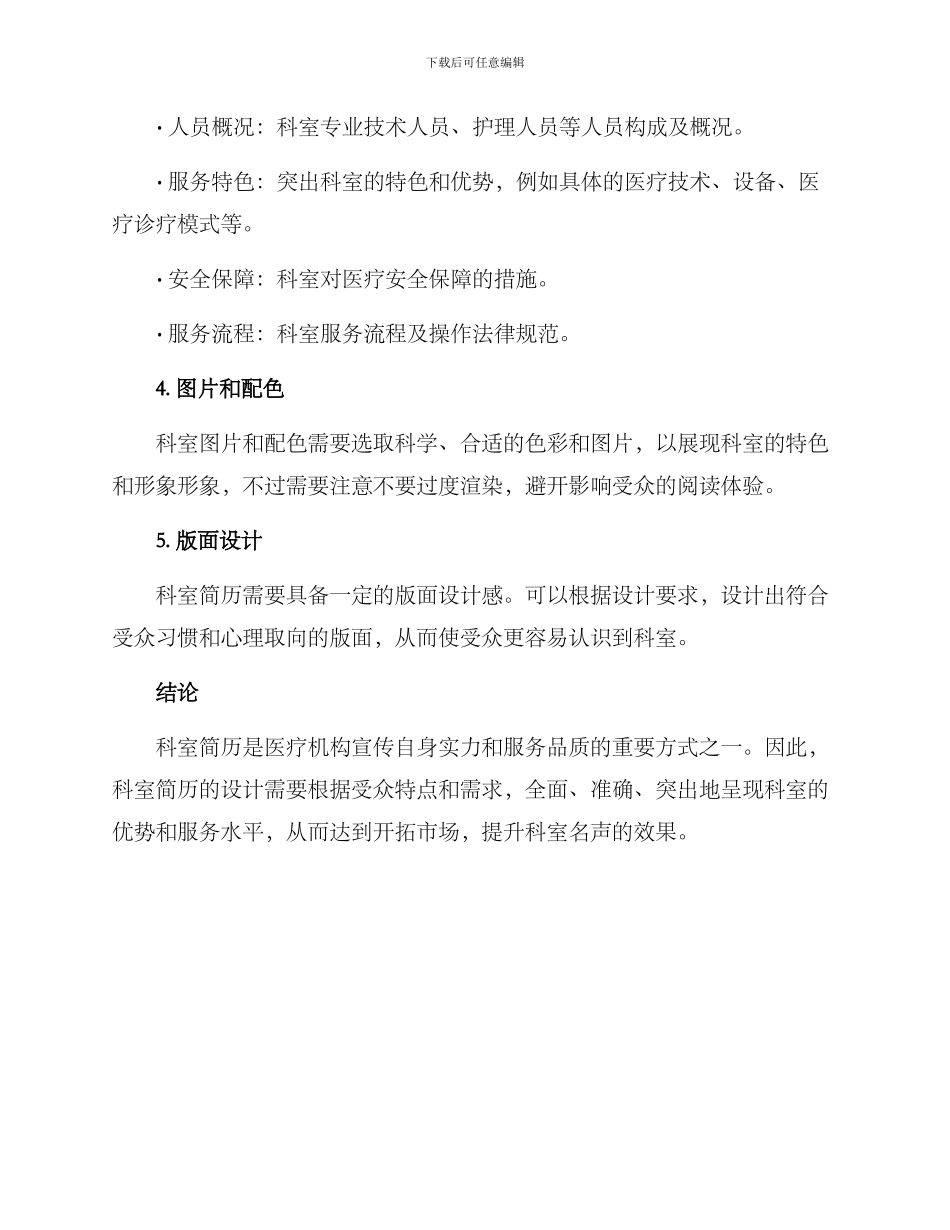 科室简历设计方案_第2页