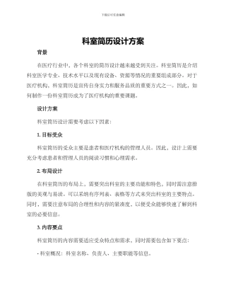 科室简历设计方案