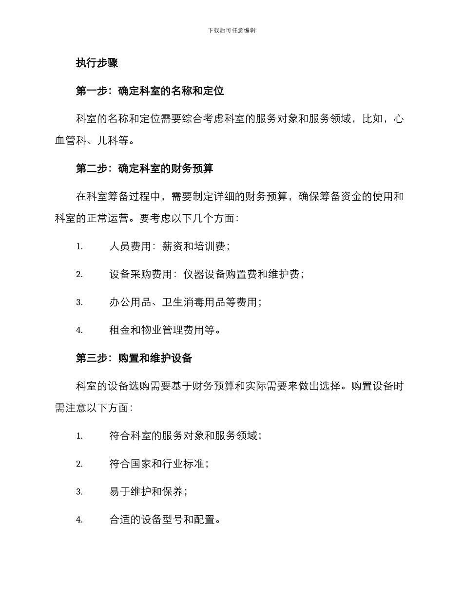 科室筹备实施方案_第2页