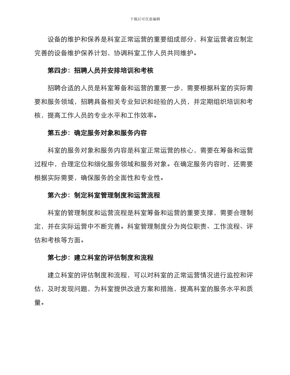 科室筹备实施方案_第3页