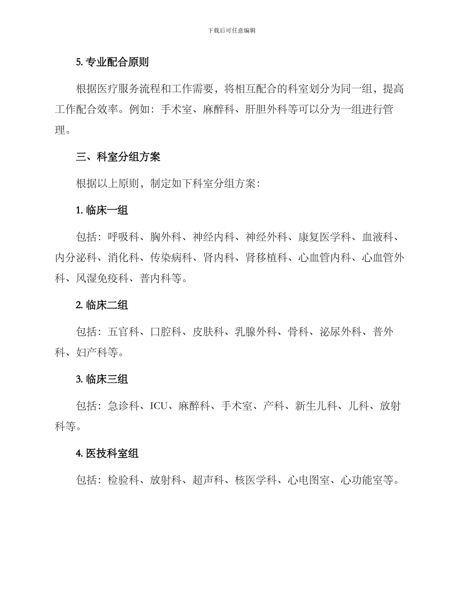 科室管理分组方案_第2页
