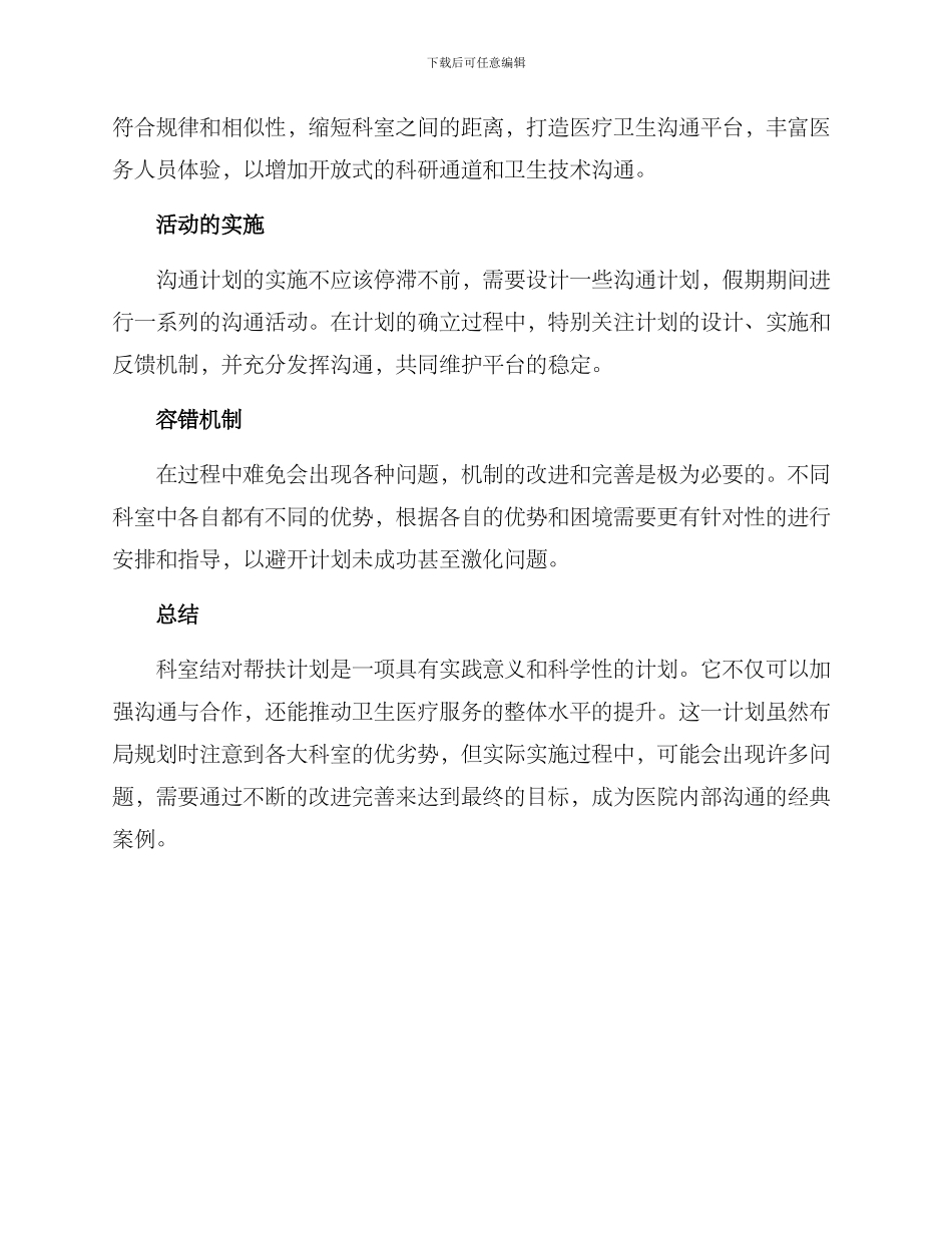 科室结对帮扶计划方案_第2页