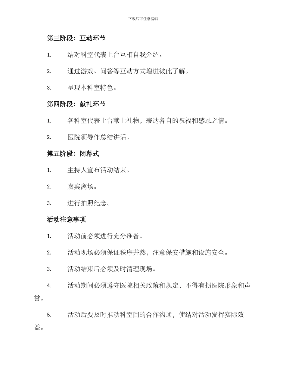 科室结对仪式方案_第2页