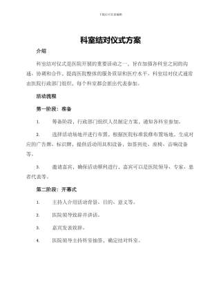 科室结对仪式方案