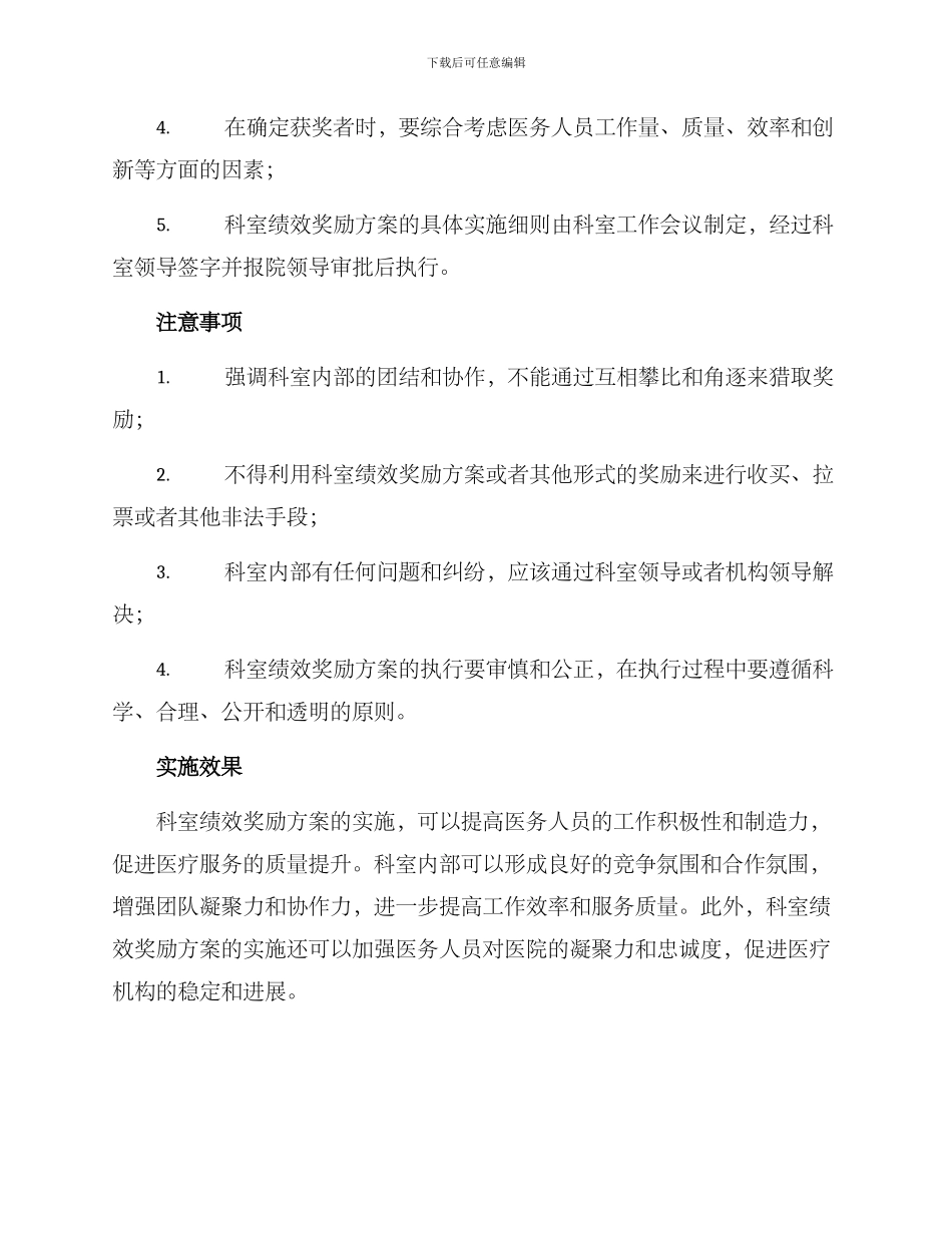 科室绩效奖励方案_第2页