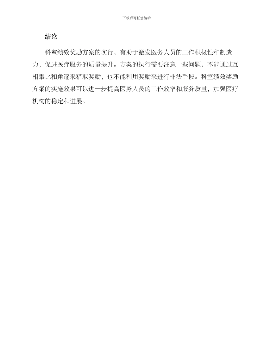 科室绩效奖励方案_第3页