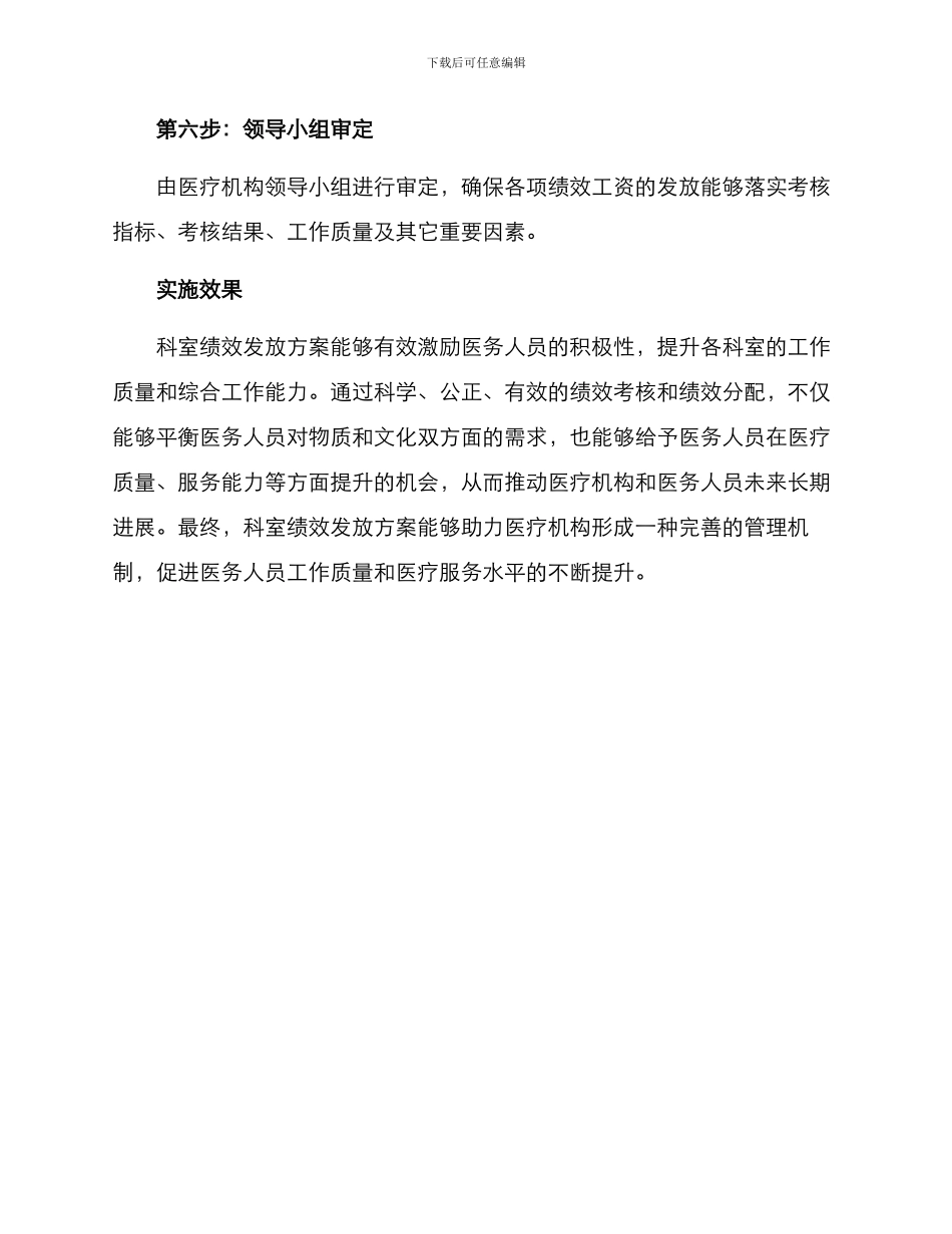 科室绩效发放方案_第3页