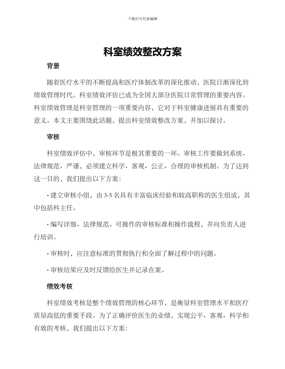 科室绩效整改方案_第1页
