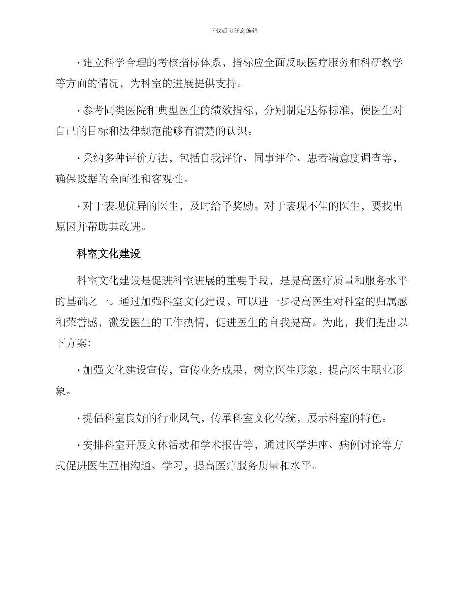 科室绩效整改方案_第2页