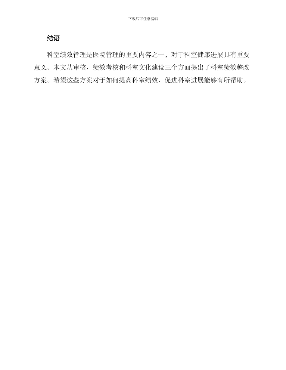 科室绩效整改方案_第3页