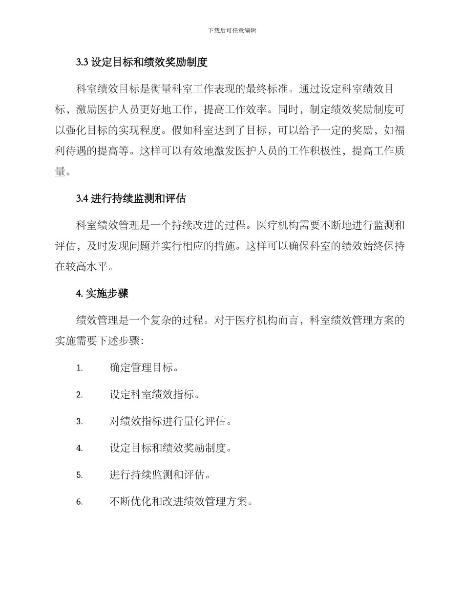 科室绩效管理方案_第2页