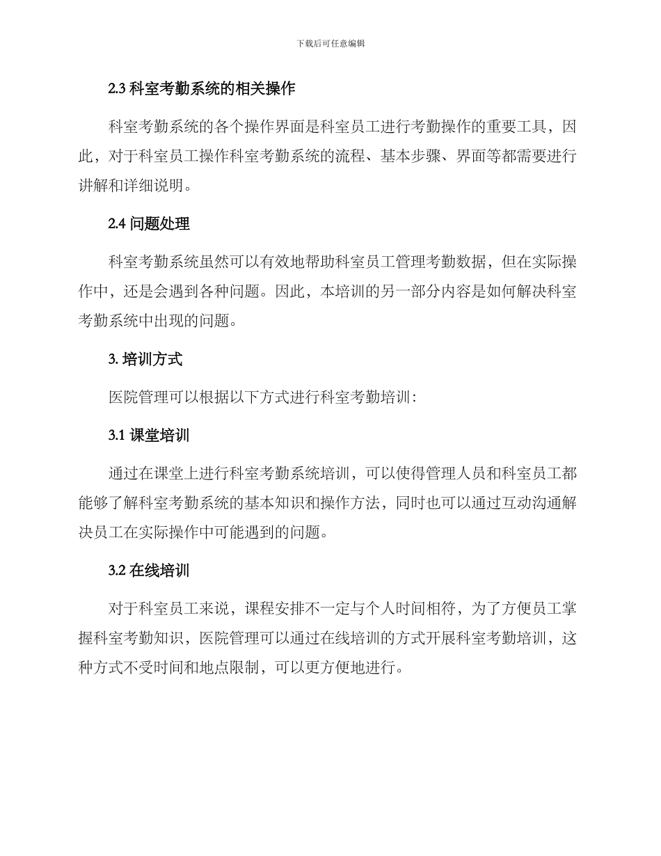 科室考勤培训方案_第2页