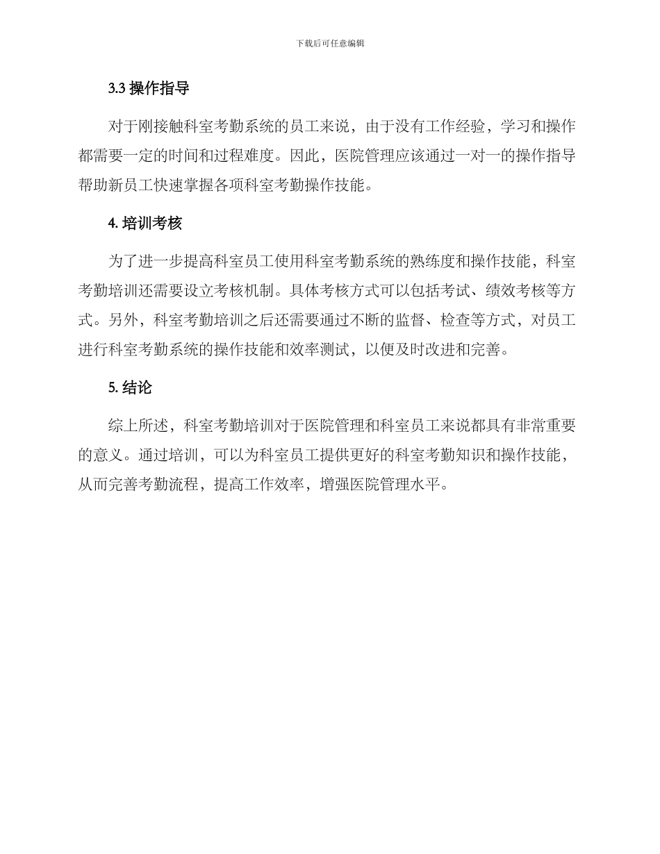 科室考勤培训方案_第3页