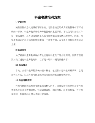 科室考勤培训方案